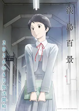 《薄荷味夏天》影片标本卡片图，2021年动画长片